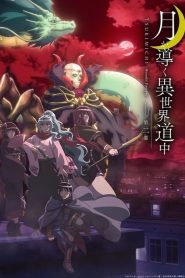 Tsuki Ga Michibiku Isekai Douchuu – Tsukimichi: Moonlit Fantasy: Saison 2